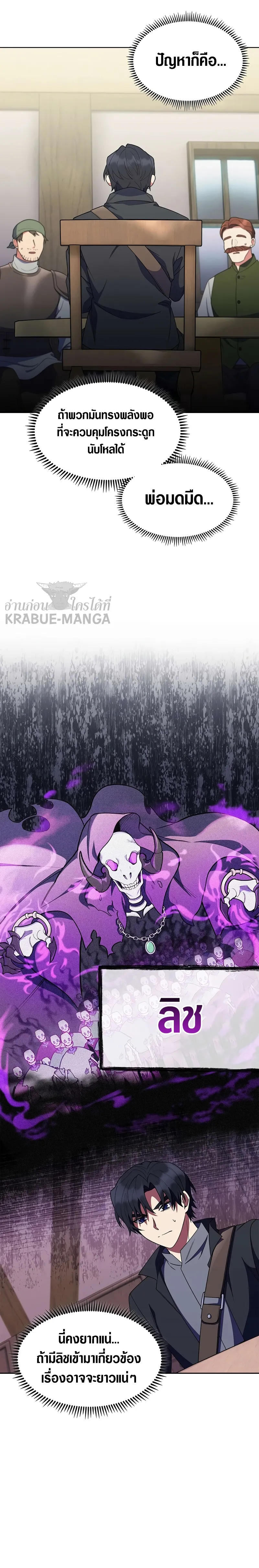 The Fallen House of Ardan ตอนที่ ตอนที่ 24 รูปที่ 21