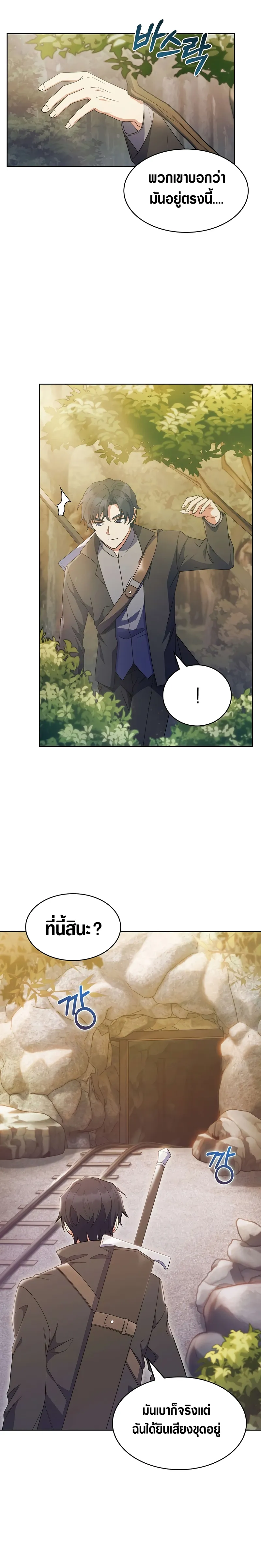 The Fallen House of Ardan ตอนที่ ตอนที่ 24 รูปที่ 23