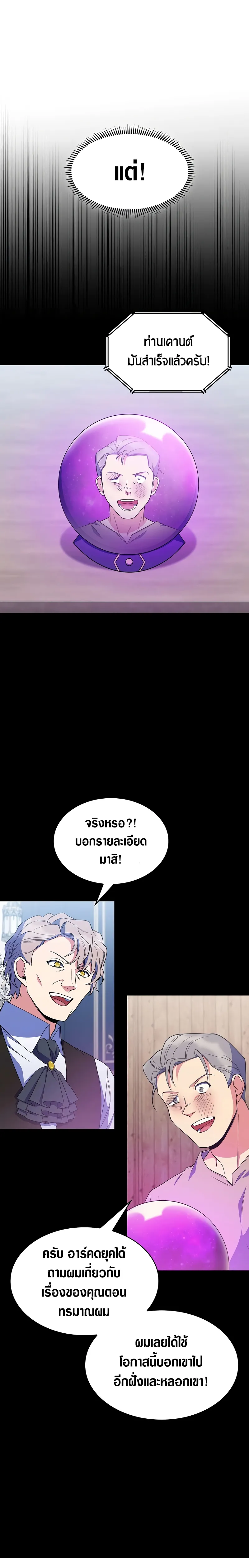 The Fallen House of Ardan ตอนที่ ตอนที่ 24 รูปที่ 5