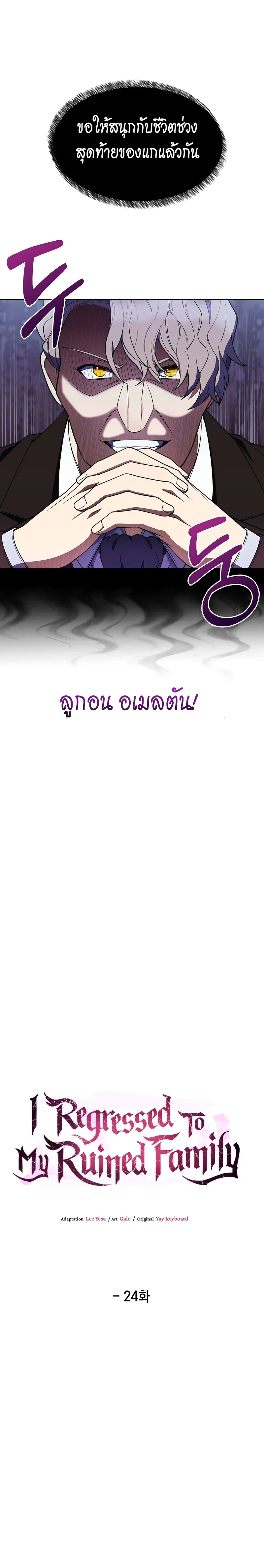 The Fallen House of Ardan ตอนที่ ตอนที่ 24 รูปที่ 7