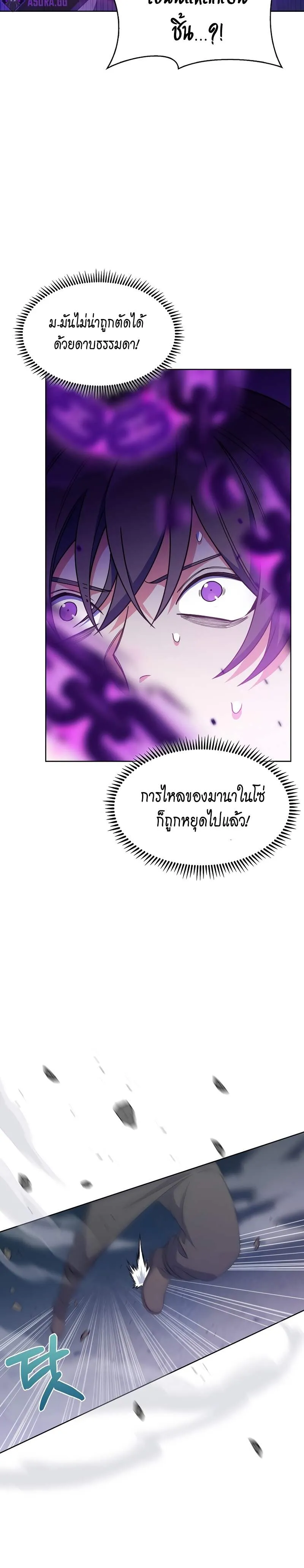 The Fallen House of Ardan ตอนที่ ตอนที่ 25 รูปที่ 12