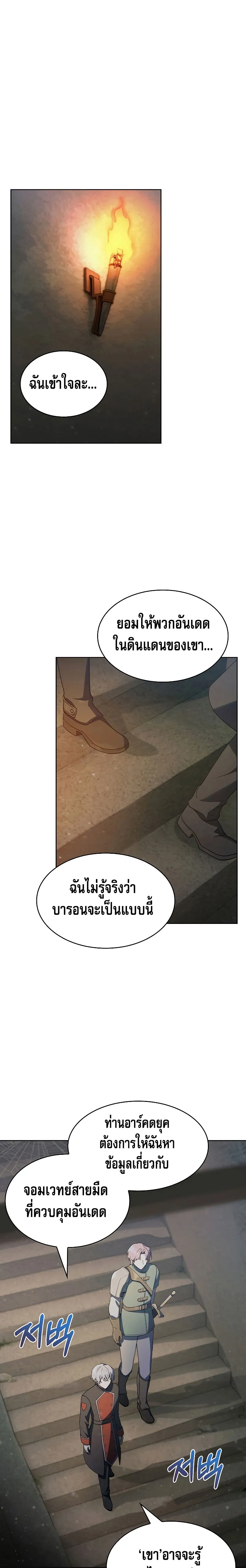 The Fallen House of Ardan ตอนที่ ตอนที่ 27 รูปที่ 17