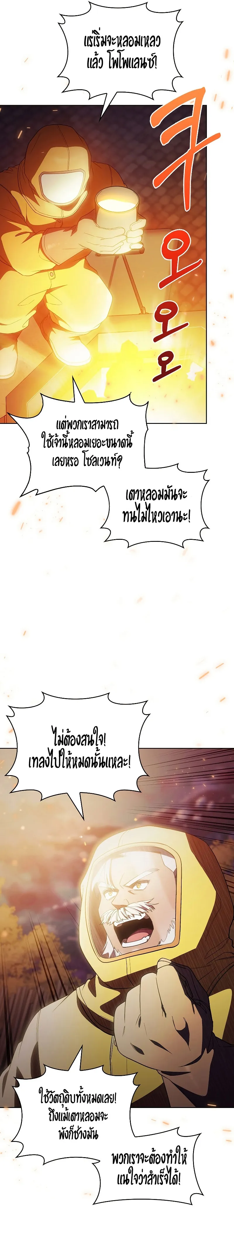 The Fallen House of Ardan ตอนที่ ตอนที่ 27 รูปที่ 2