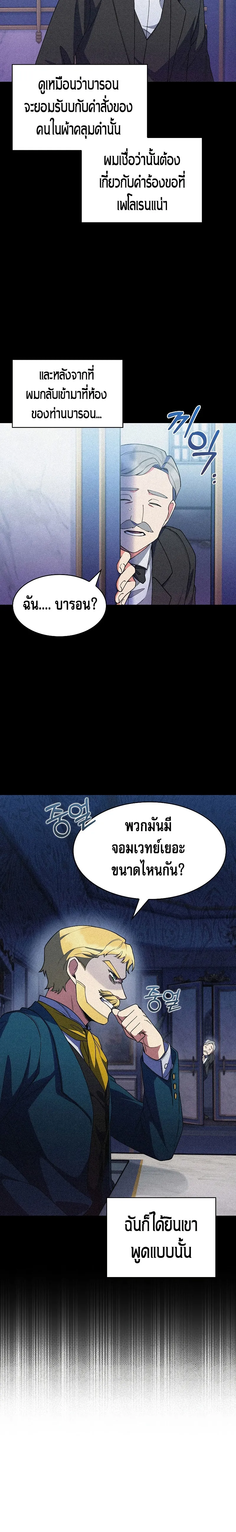 The Fallen House of Ardan ตอนที่ ตอนที่ 27 รูปที่ 21