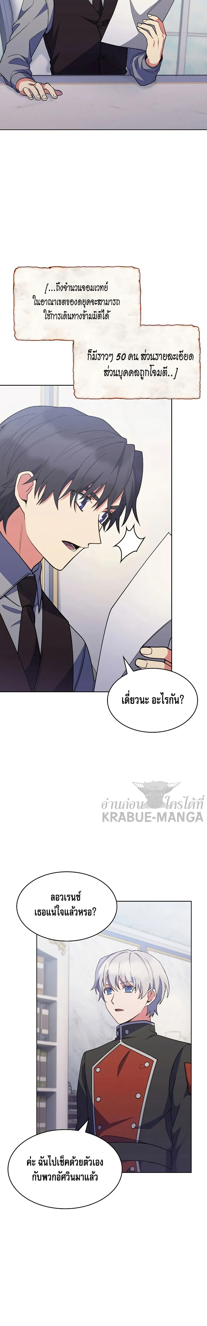 The Fallen House of Ardan ตอนที่ ตอนที่ 27 รูปที่ 27