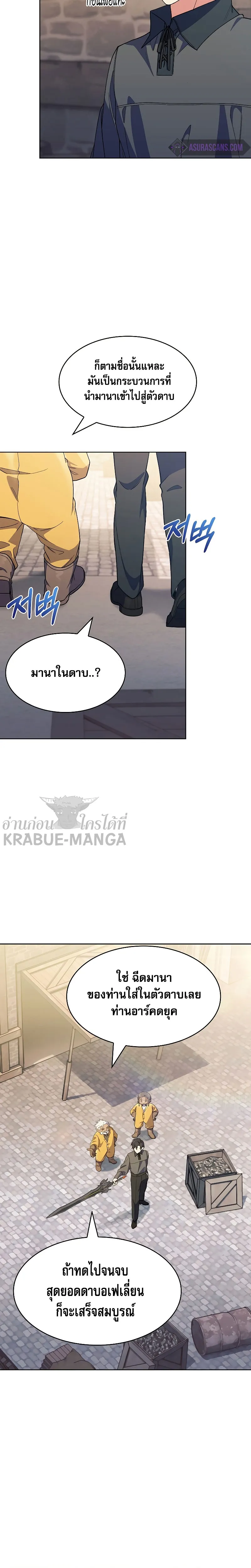 The Fallen House of Ardan ตอนที่ ตอนที่ 27 รูปที่ 9