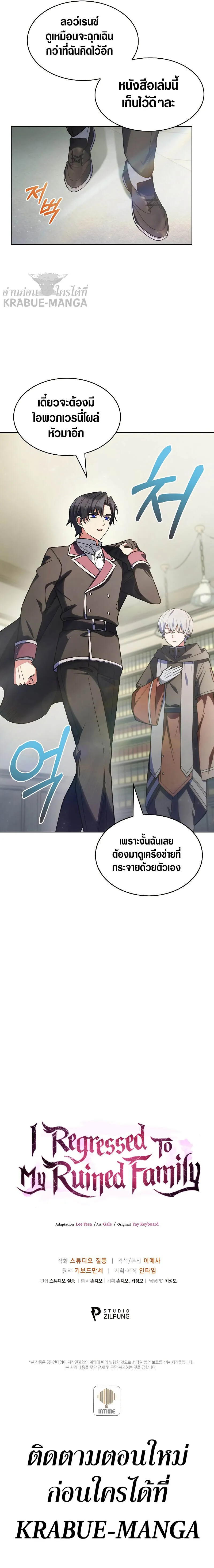 The Fallen House of Ardan ตอนที่ ตอนที่ 31 รูปที่ 12