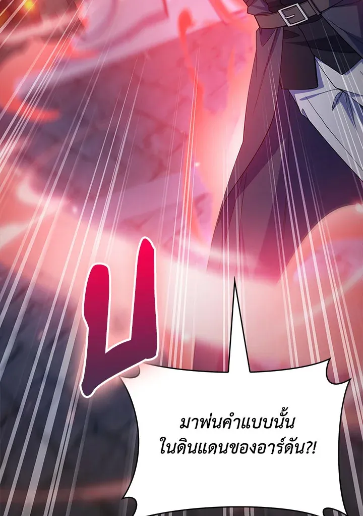 The Fallen House of Ardan ตอนที่ ตอนที่ 33 รูปที่ 23