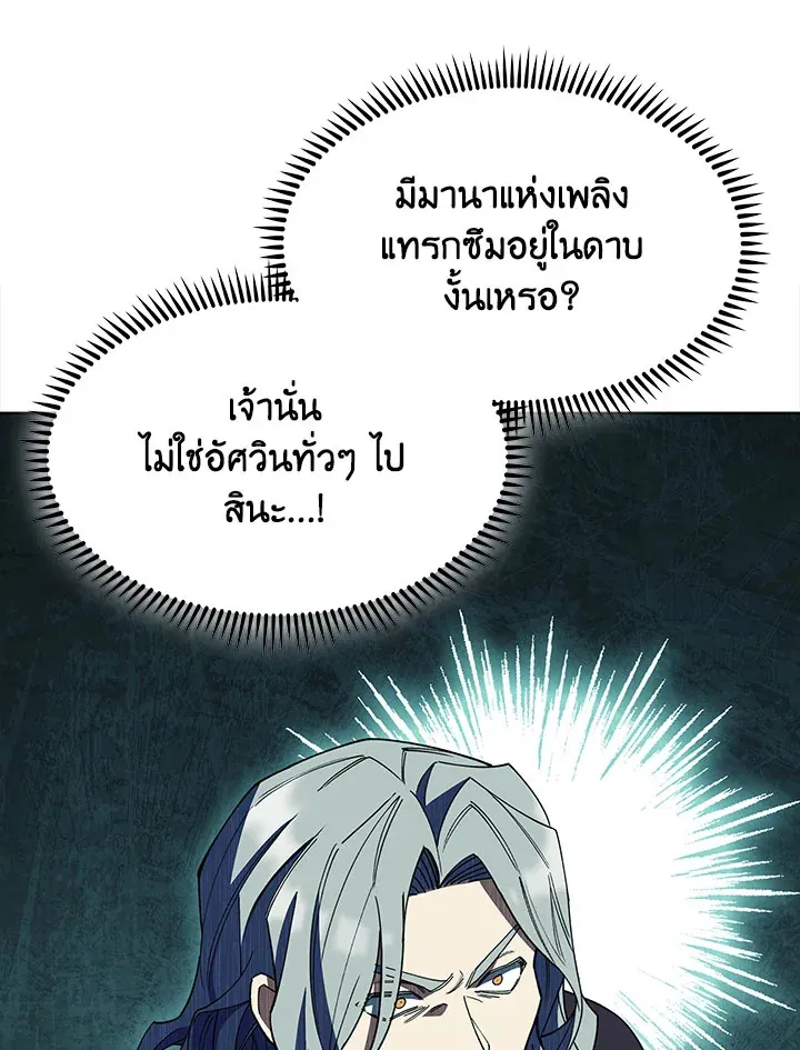 The Fallen House of Ardan ตอนที่ ตอนที่ 33 รูปที่ 36