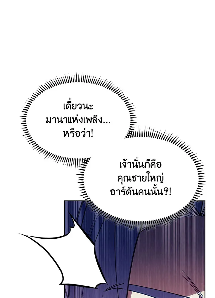 The Fallen House of Ardan ตอนที่ ตอนที่ 33 รูปที่ 38