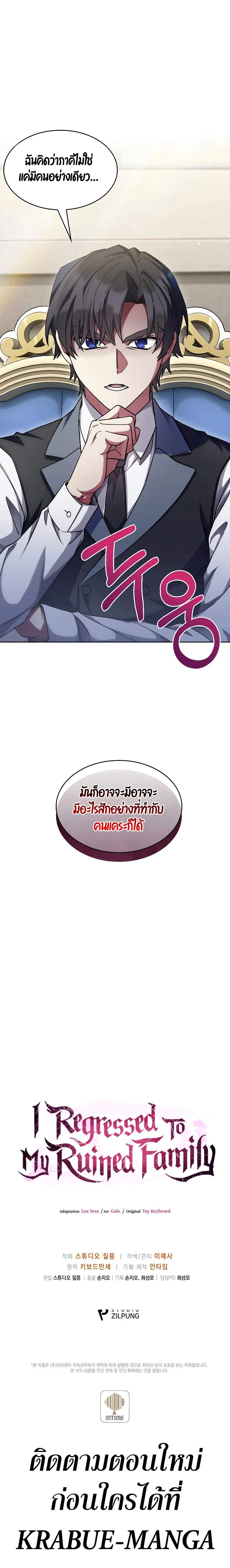 The Fallen House of Ardan ตอนที่ ตอนที่ 34 รูปที่ 14