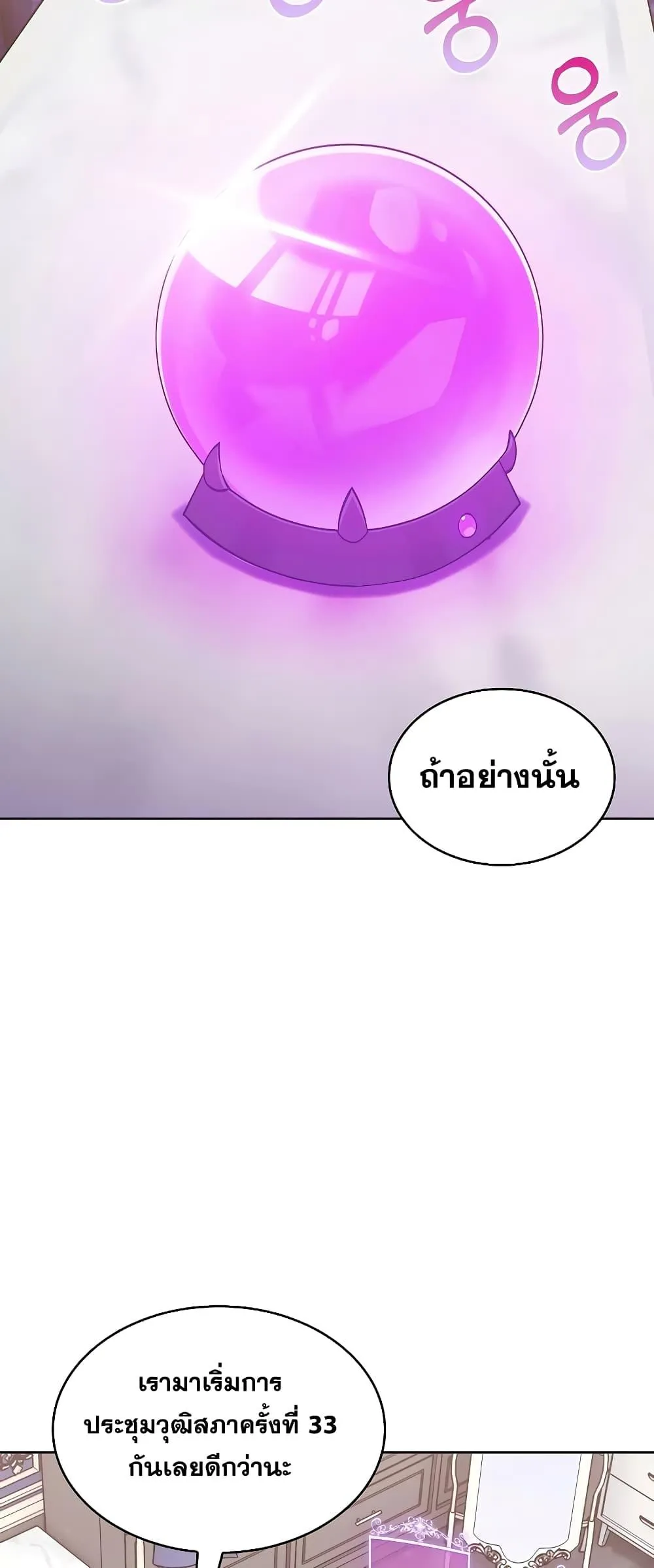 The Fallen House of Ardan ตอนที่ ตอนที่ 35 รูปที่ 12