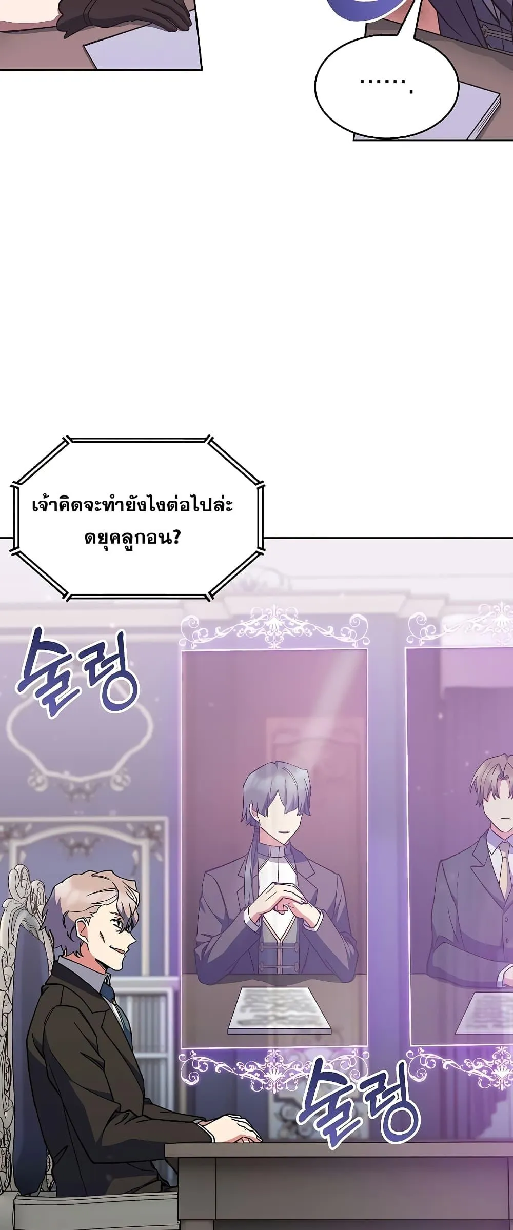 The Fallen House of Ardan ตอนที่ ตอนที่ 35 รูปที่ 17