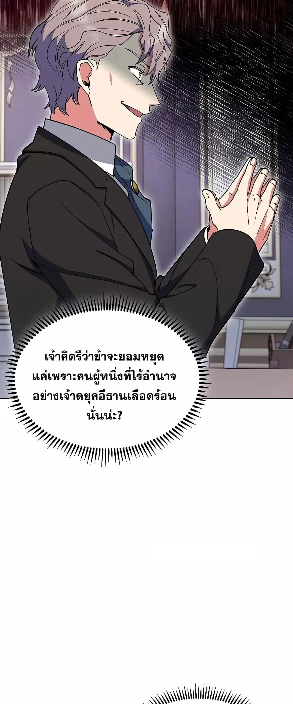 The Fallen House of Ardan ตอนที่ ตอนที่ 35 รูปที่ 31
