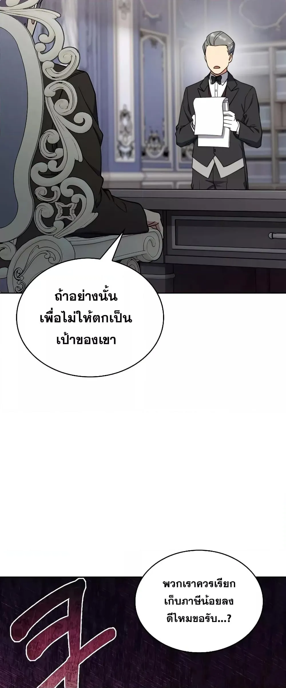 The Fallen House of Ardan ตอนที่ ตอนที่ 35 รูปที่ 39