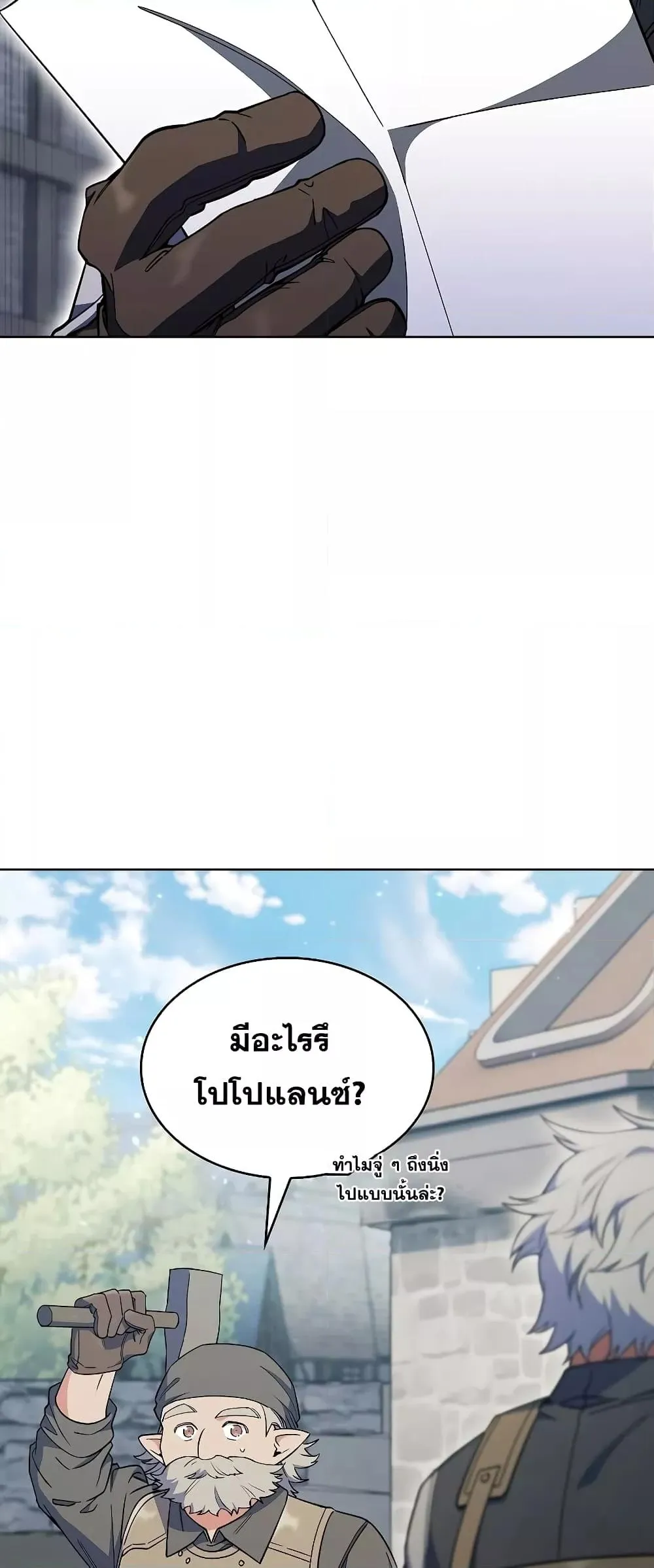 The Fallen House of Ardan ตอนที่ ตอนที่ 35 รูปที่ 5
