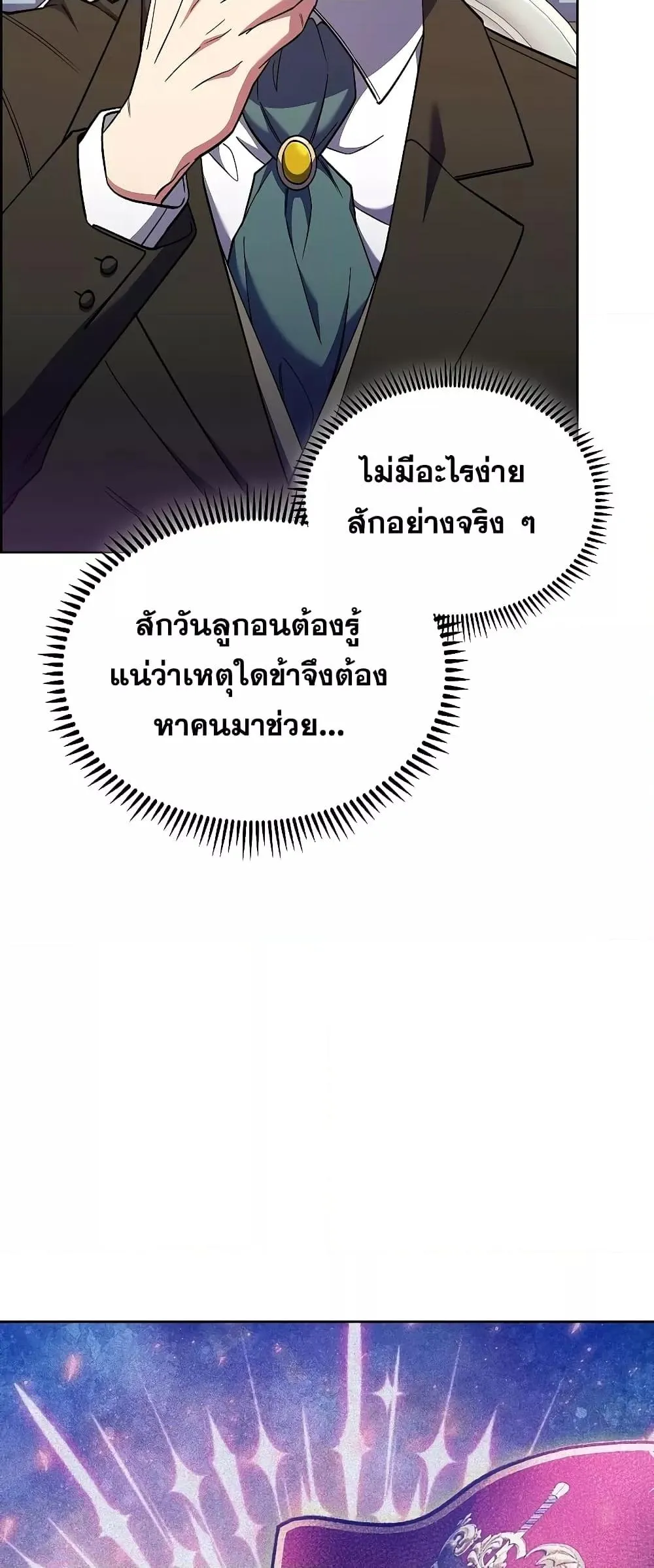 The Fallen House of Ardan ตอนที่ ตอนที่ 35 รูปที่ 52
