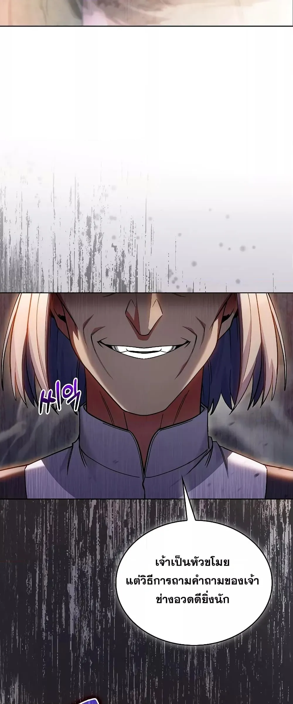 The Fallen House of Ardan ตอนที่ ตอนที่ 35 รูปที่ 79