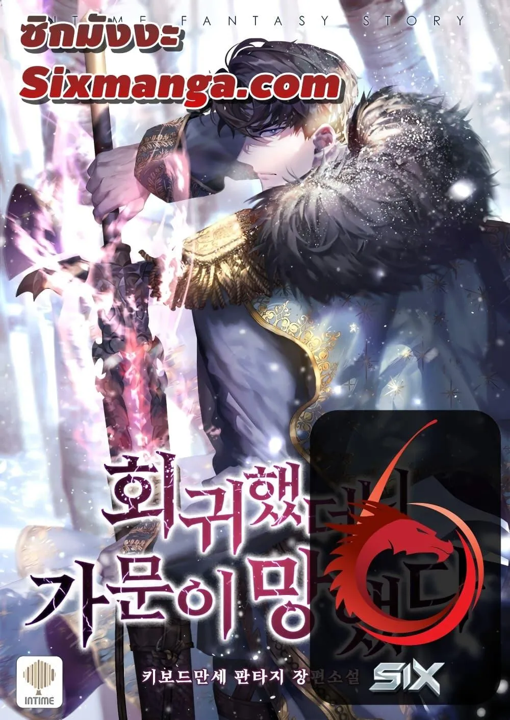 The Fallen House of Ardan ตอนที่ ตอนที่ 36 รูปที่ 1