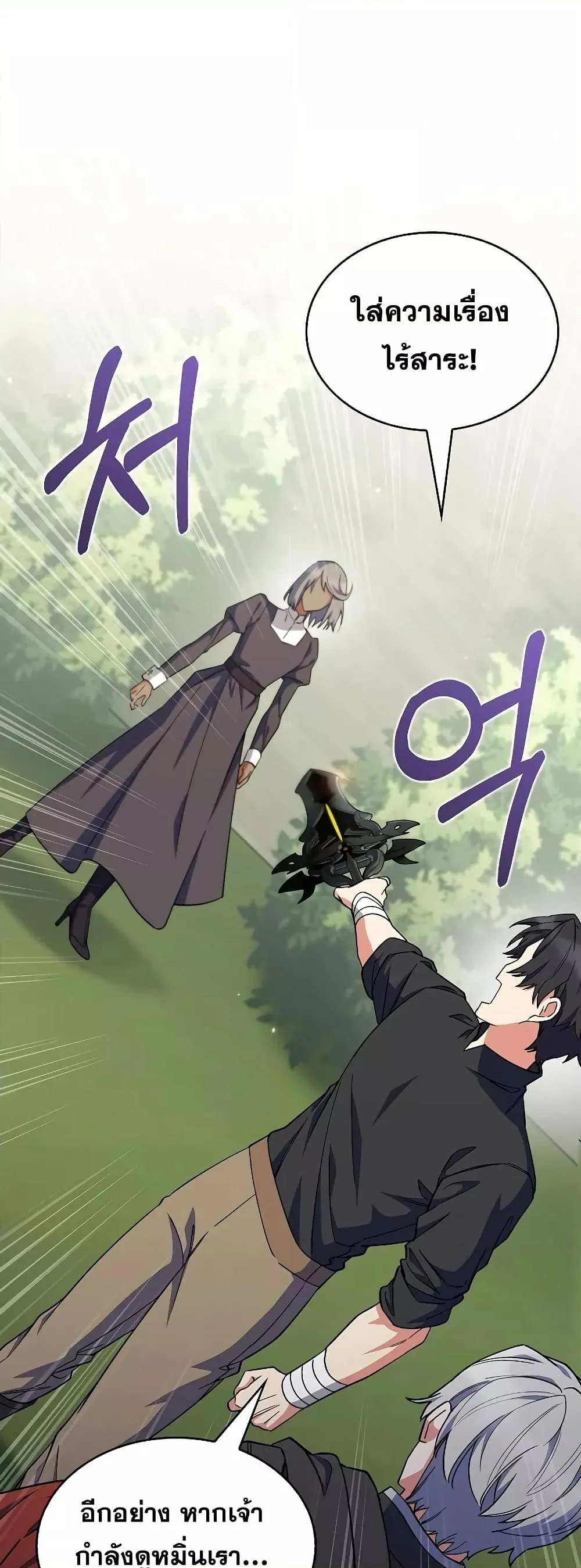 The Fallen House of Ardan ตอนที่ ตอนที่ 36 รูปที่ 21