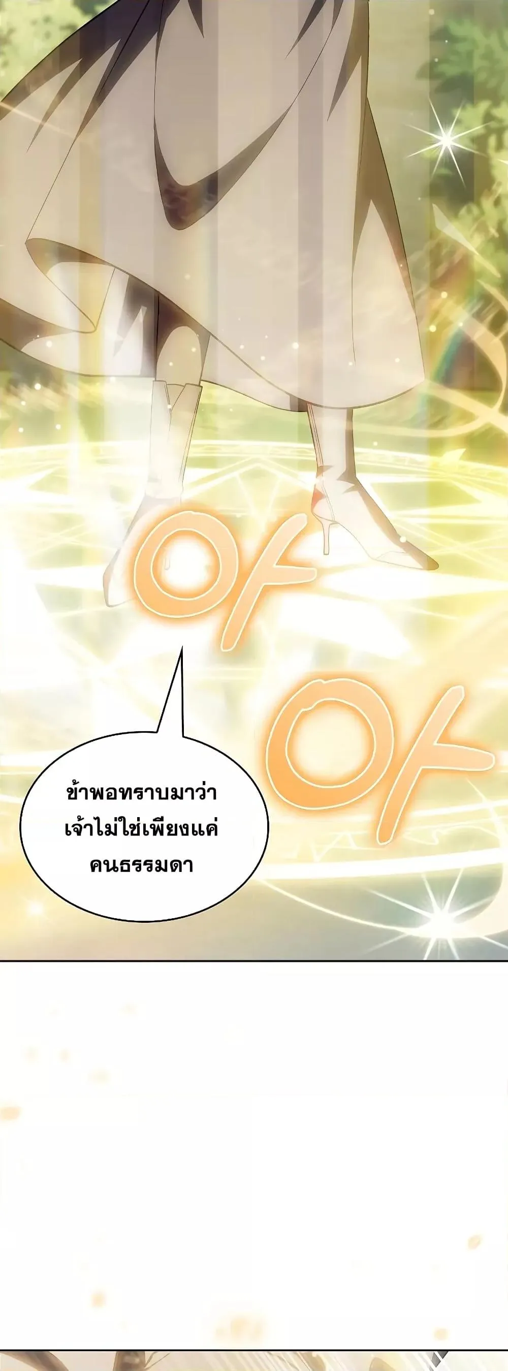 The Fallen House of Ardan ตอนที่ ตอนที่ 36 รูปที่ 26