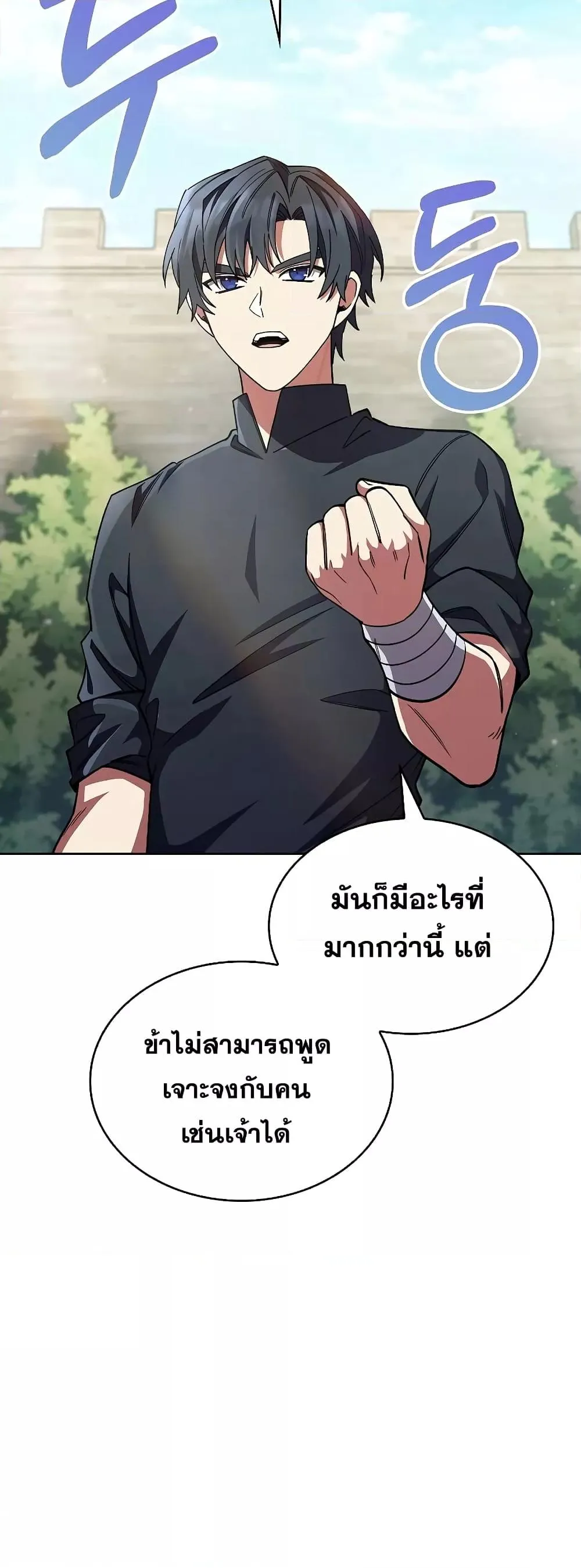 The Fallen House of Ardan ตอนที่ ตอนที่ 36 รูปที่ 42