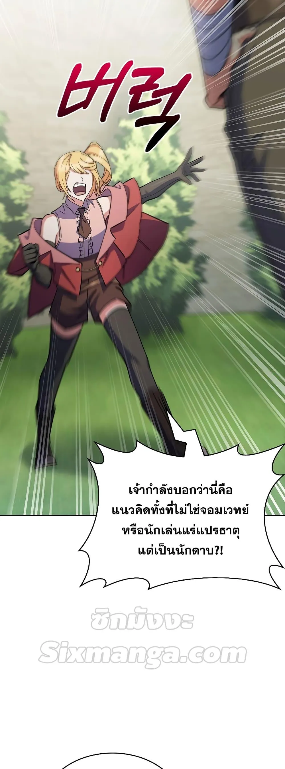 The Fallen House of Ardan ตอนที่ ตอนที่ 36 รูปที่ 44