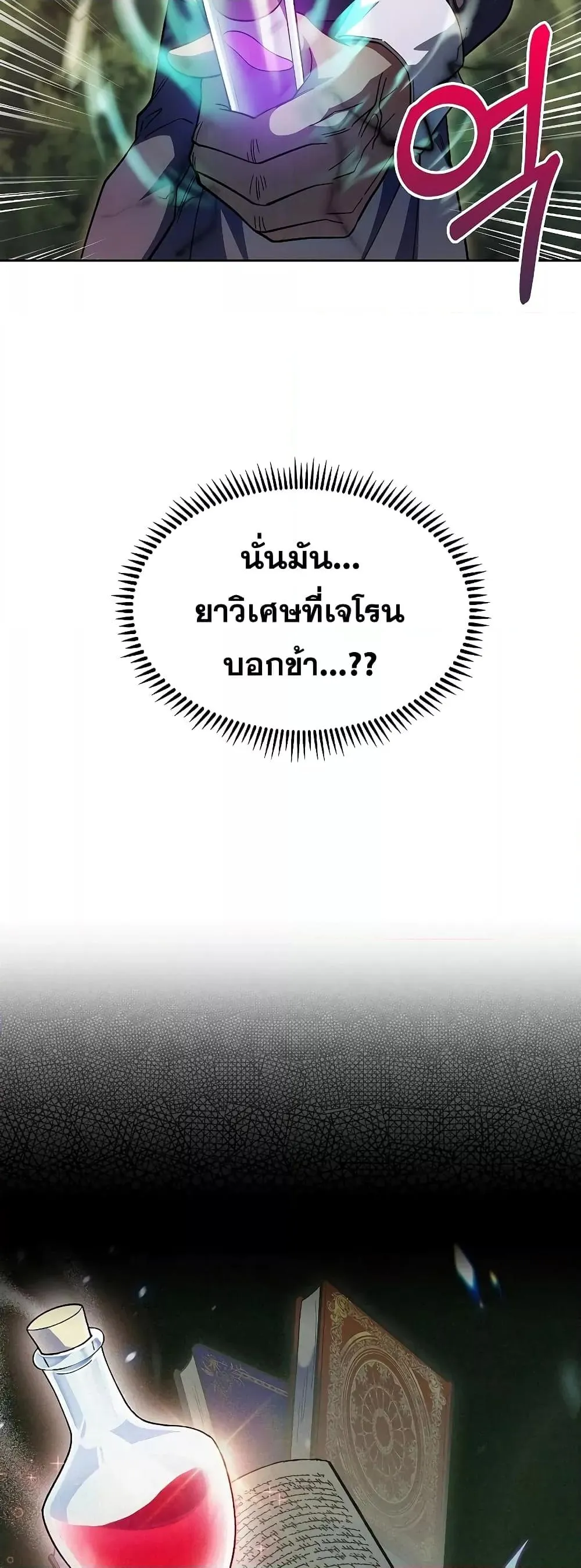 The Fallen House of Ardan ตอนที่ ตอนที่ 36 รูปที่ 7
