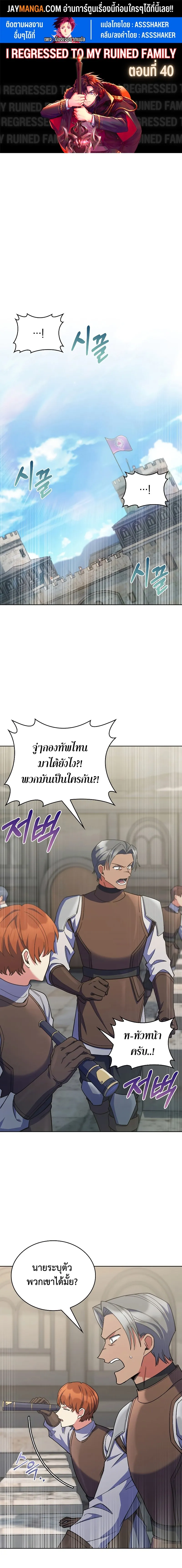 The Fallen House of Ardan ตอนที่ ตอนที่ 40 รูปที่ 1