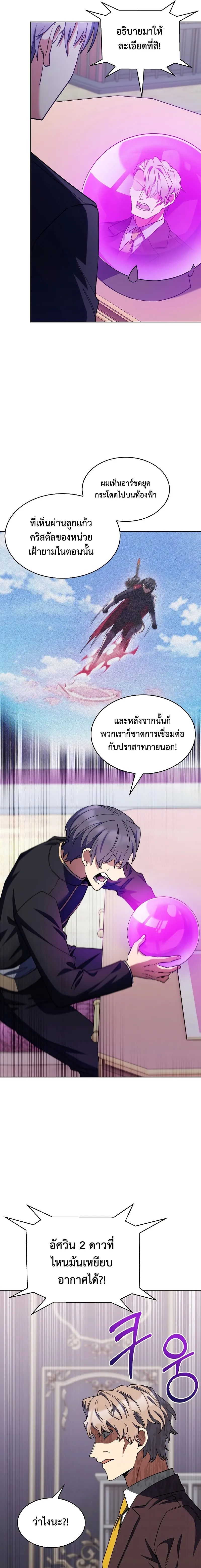 The Fallen House of Ardan ตอนที่ ตอนที่ 40 รูปที่ 21