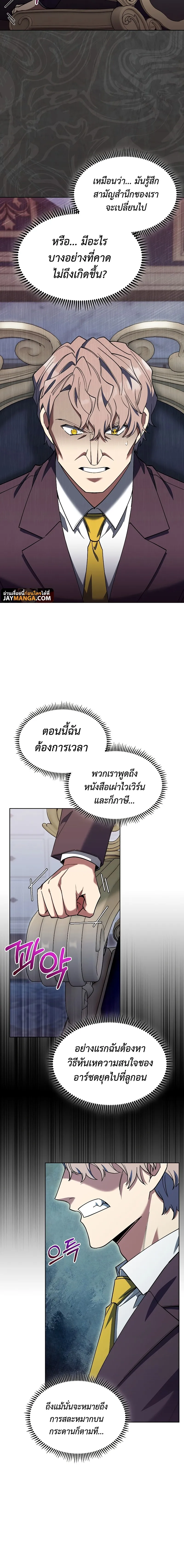 The Fallen House of Ardan ตอนที่ ตอนที่ 40 รูปที่ 24