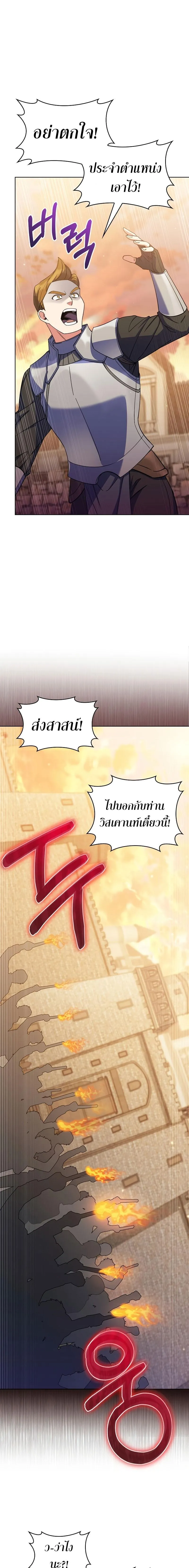 The Fallen House of Ardan ตอนที่ ตอนที่ 41 รูปที่ 13