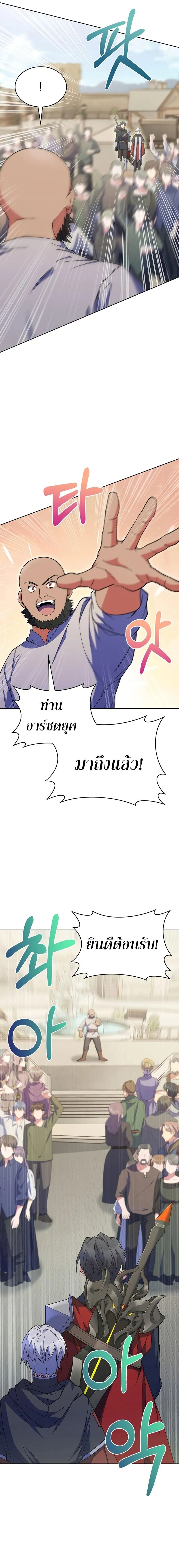 The Fallen House of Ardan ตอนที่ ตอนที่ 41 รูปที่ 7