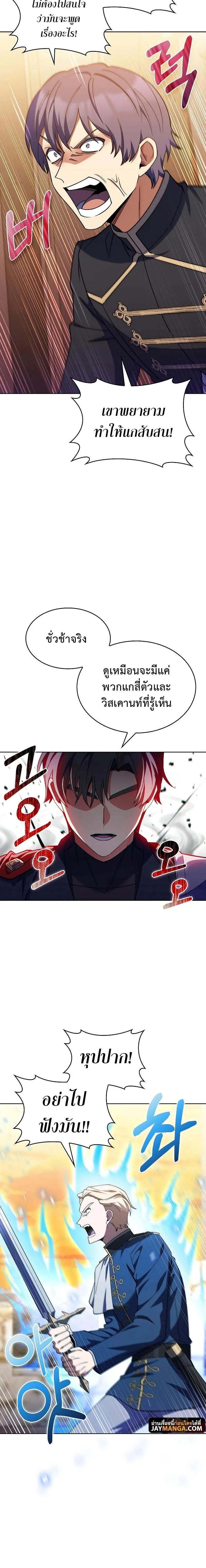 The Fallen House of Ardan ตอนที่ ตอนที่ 42 รูปที่ 10