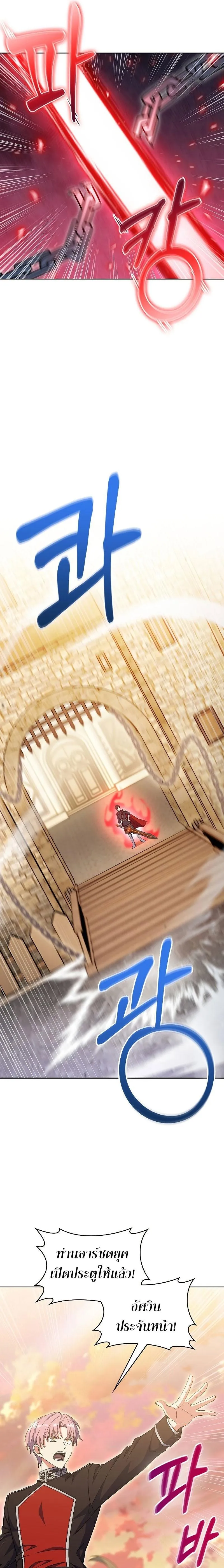 The Fallen House of Ardan ตอนที่ ตอนที่ 42 รูปที่ 19