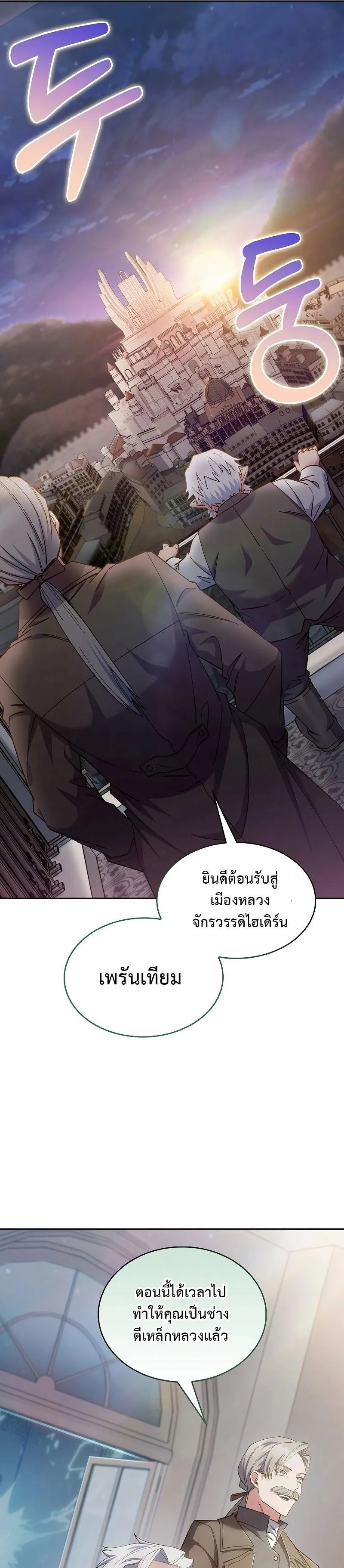 The Fallen House of Ardan ตอนที่ ตอนที่ 42 รูปที่ 29