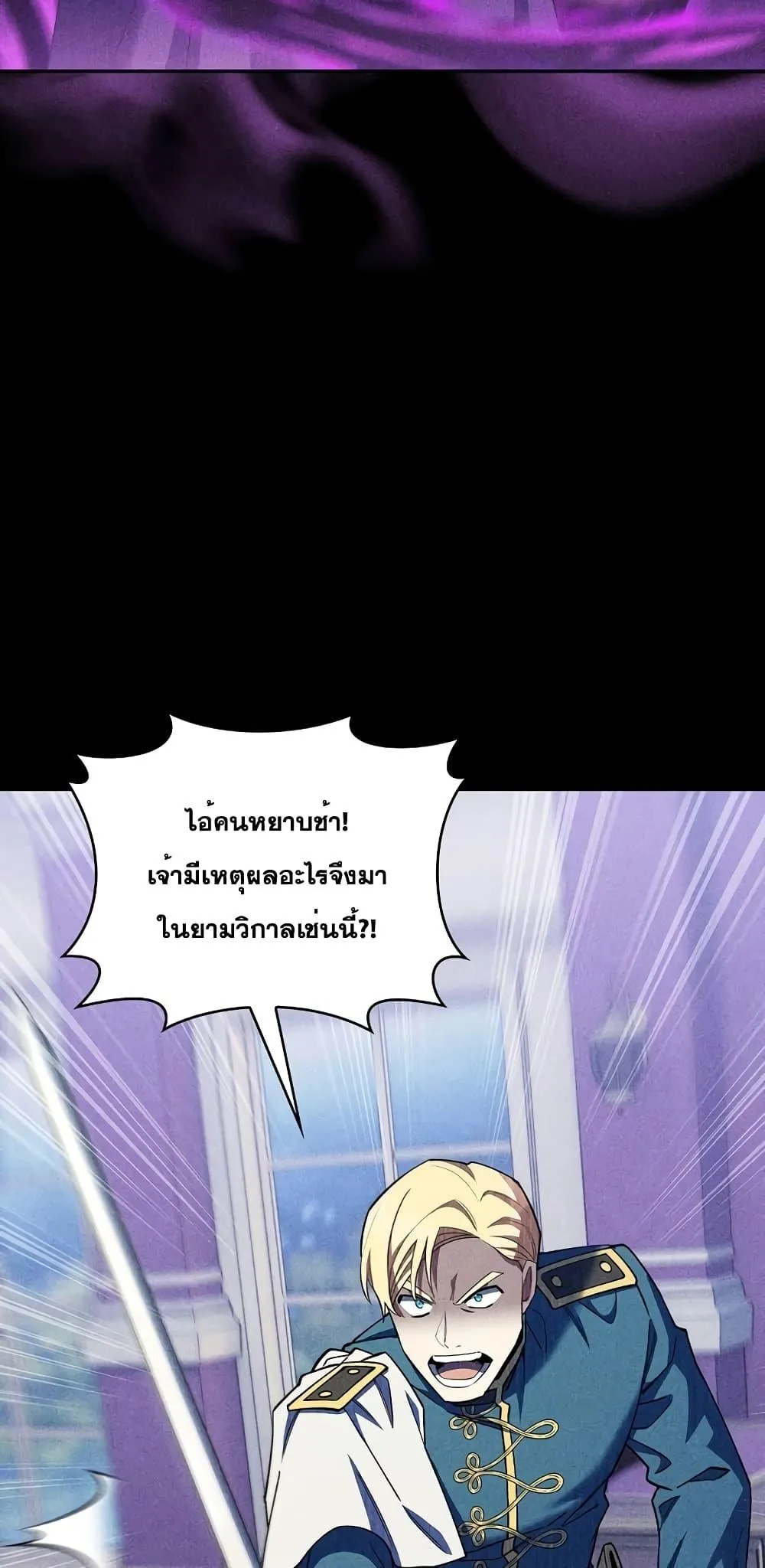 The Fallen House of Ardan ตอนที่ ตอนที่ 44 รูปที่ 13