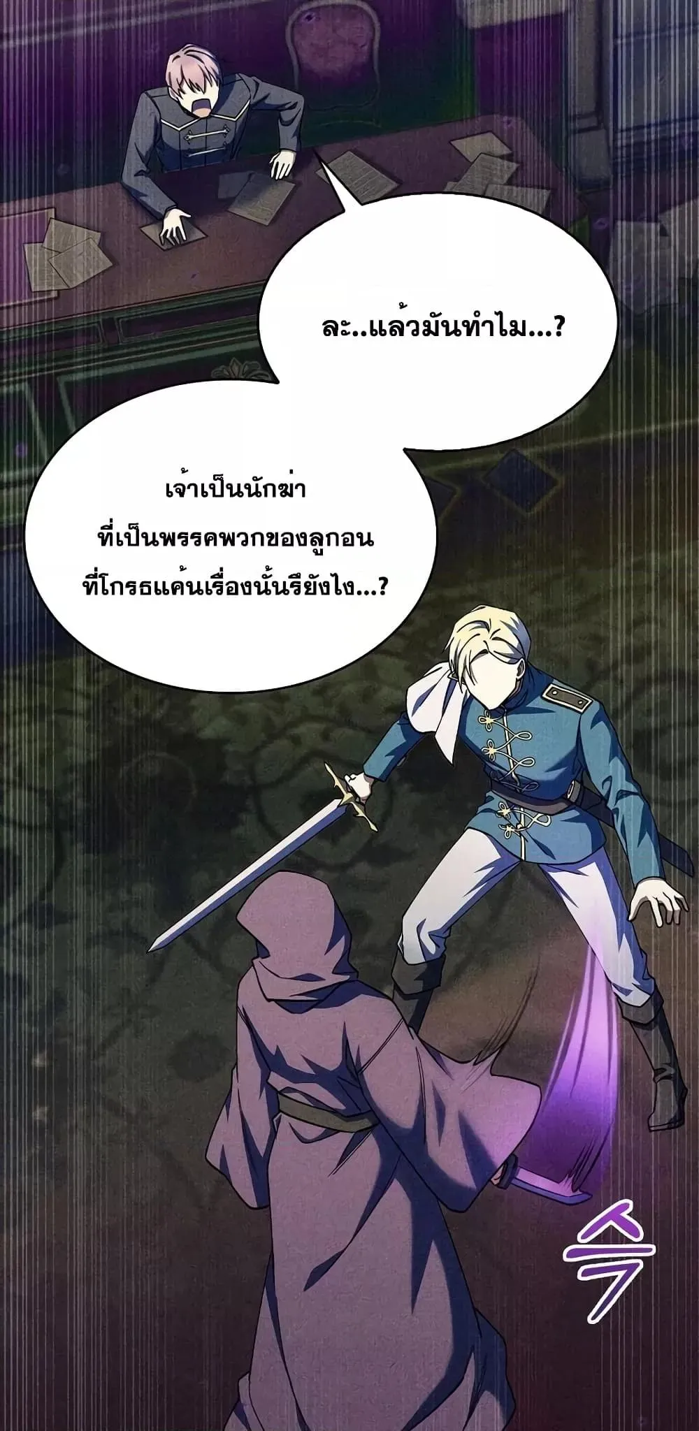 The Fallen House of Ardan ตอนที่ ตอนที่ 44 รูปที่ 28