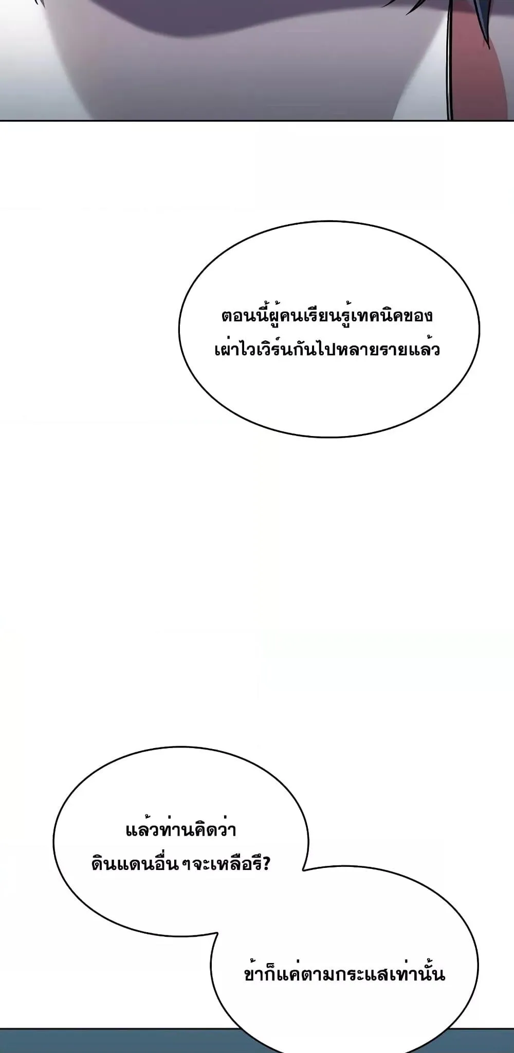The Fallen House of Ardan ตอนที่ ตอนที่ 44 รูปที่ 39