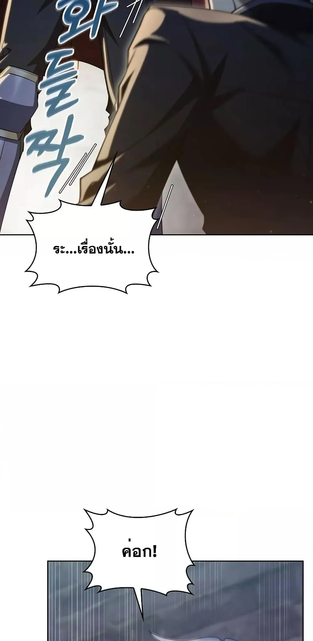 The Fallen House of Ardan ตอนที่ ตอนที่ 44 รูปที่ 44