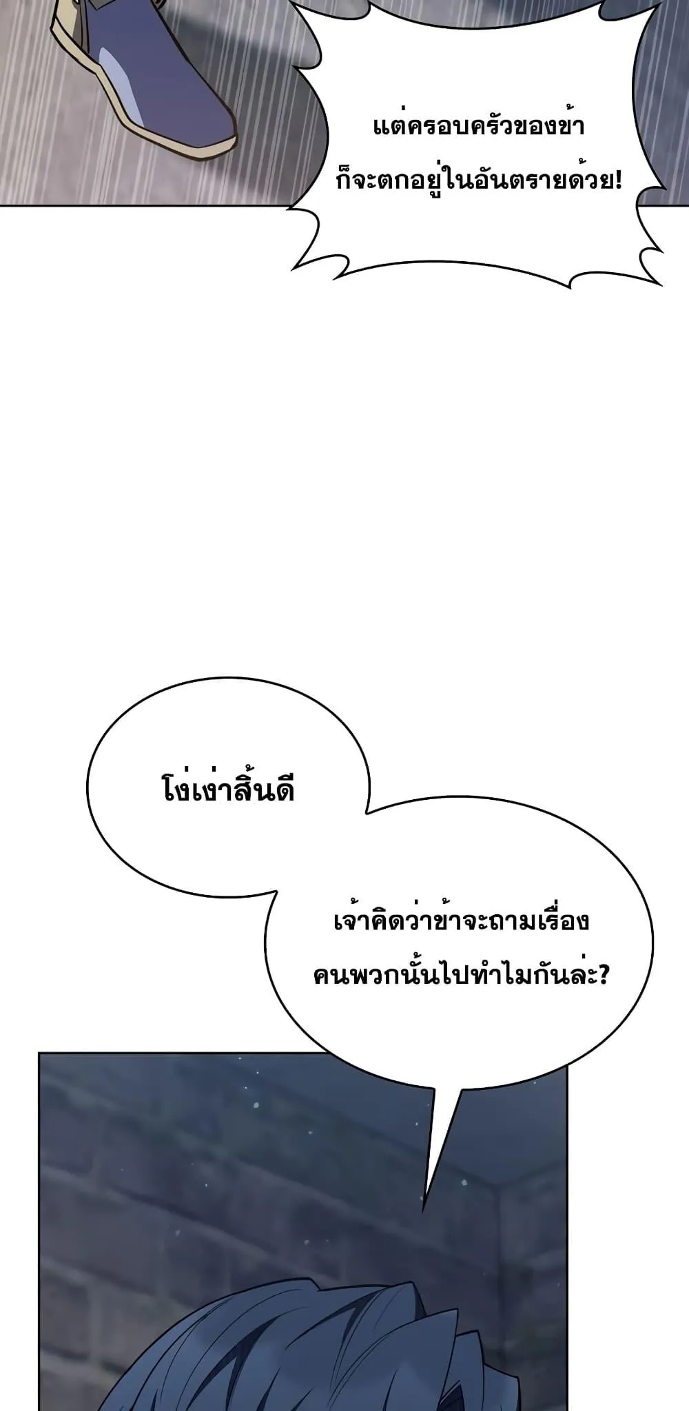 The Fallen House of Ardan ตอนที่ ตอนที่ 44 รูปที่ 48