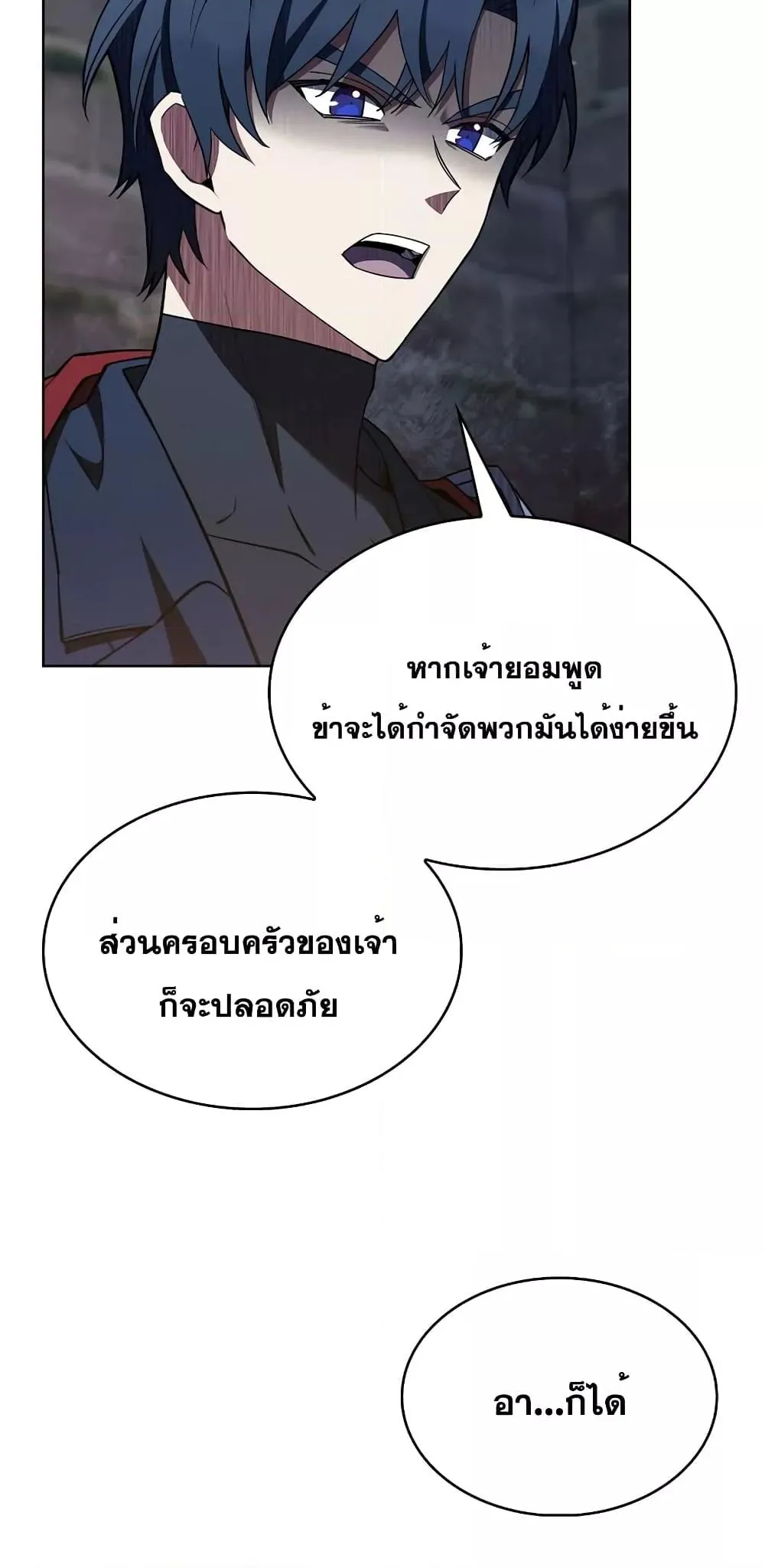 The Fallen House of Ardan ตอนที่ ตอนที่ 44 รูปที่ 49