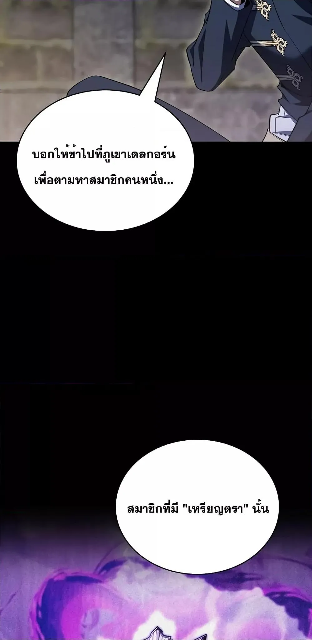 The Fallen House of Ardan ตอนที่ ตอนที่ 44 รูปที่ 53