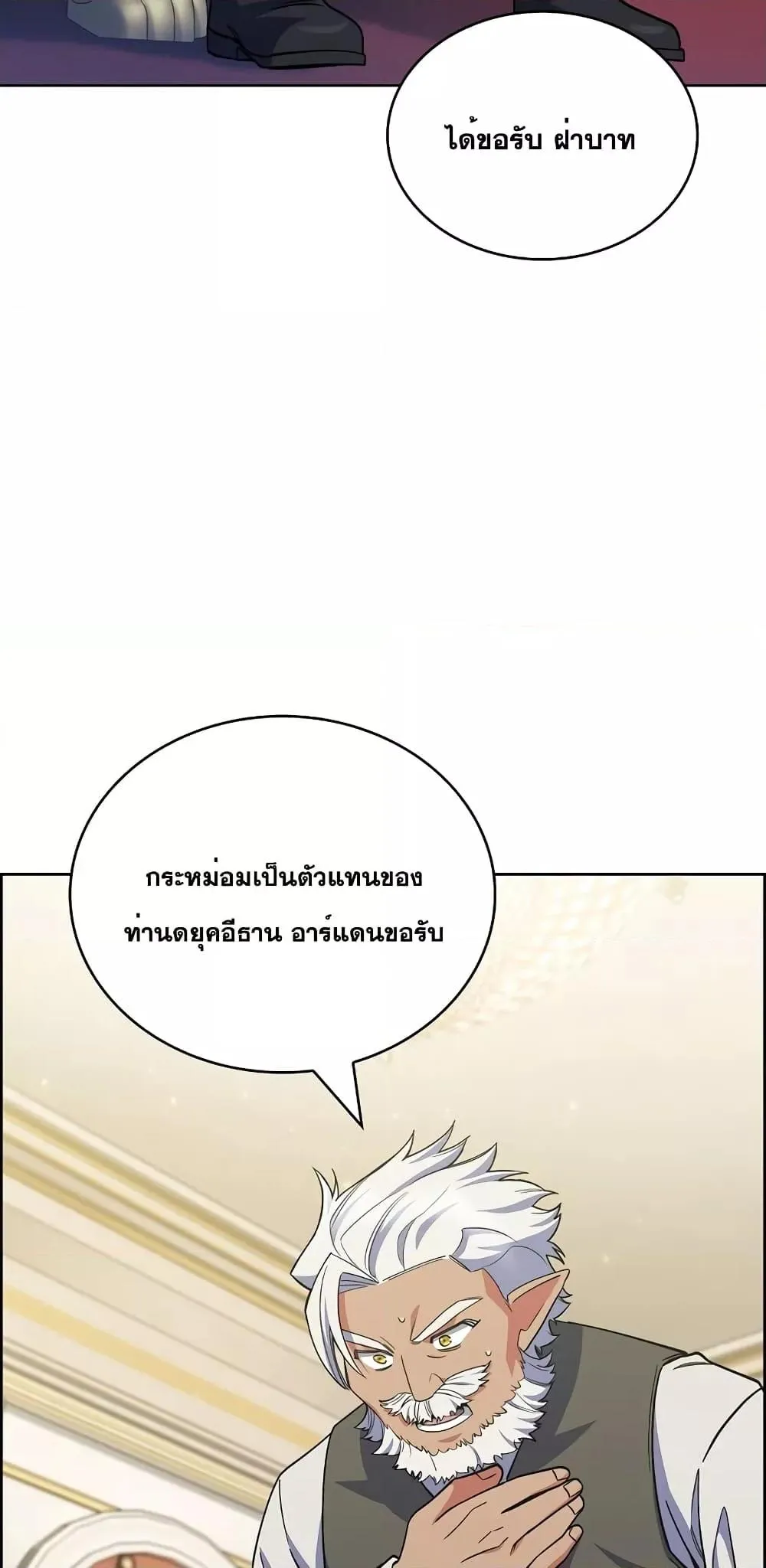 The Fallen House of Ardan ตอนที่ ตอนที่ 44 รูปที่ 60