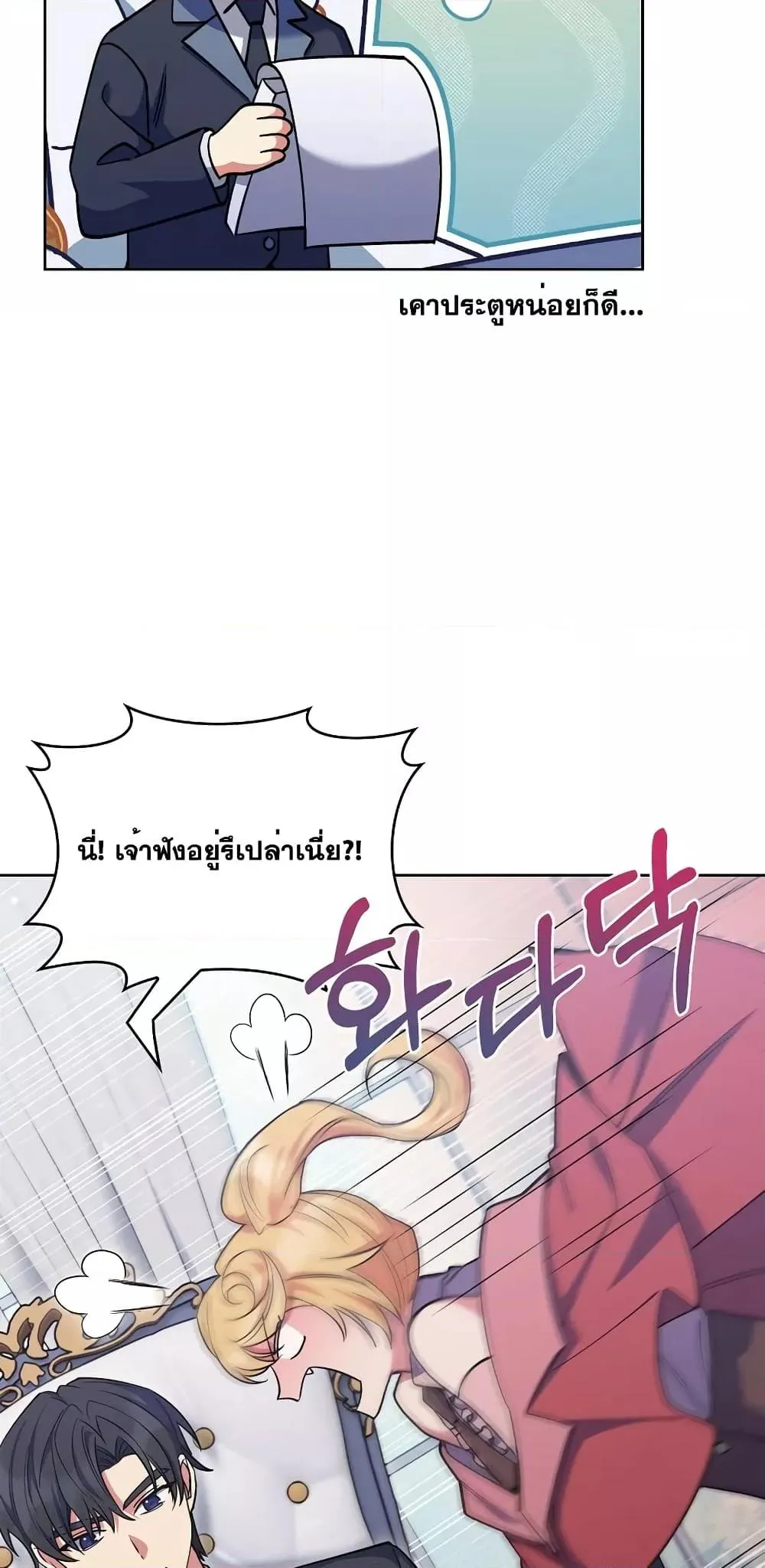 The Fallen House of Ardan ตอนที่ ตอนที่ 44 รูปที่ 76