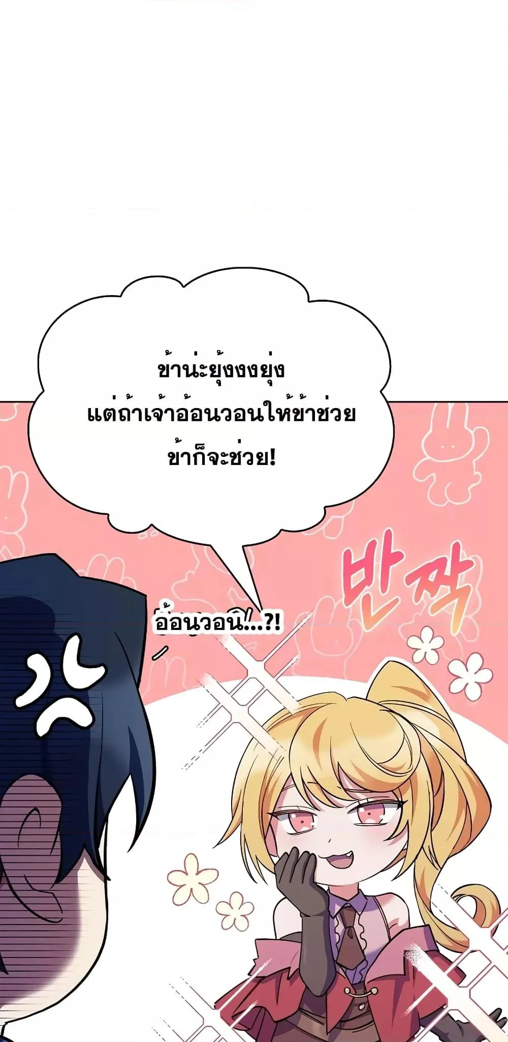 The Fallen House of Ardan ตอนที่ ตอนที่ 44 รูปที่ 81
