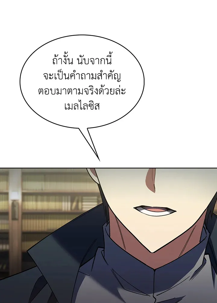 The Fallen House of Ardan ตอนที่ ตอนที่ 45 รูปที่ 102
