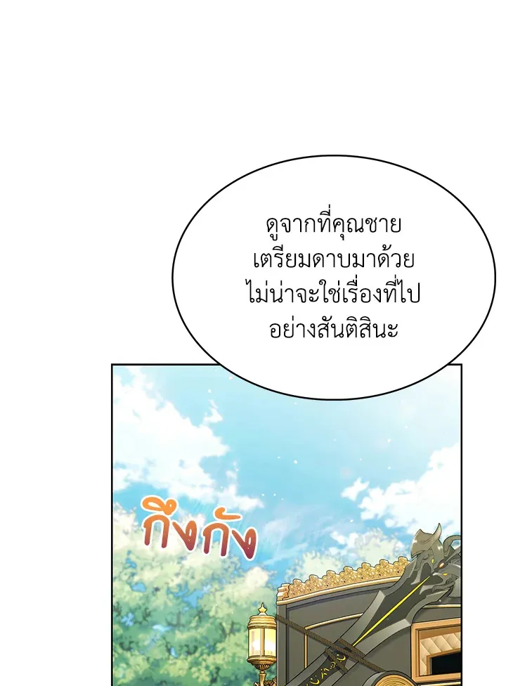 The Fallen House of Ardan ตอนที่ ตอนที่ 45 รูปที่ 11
