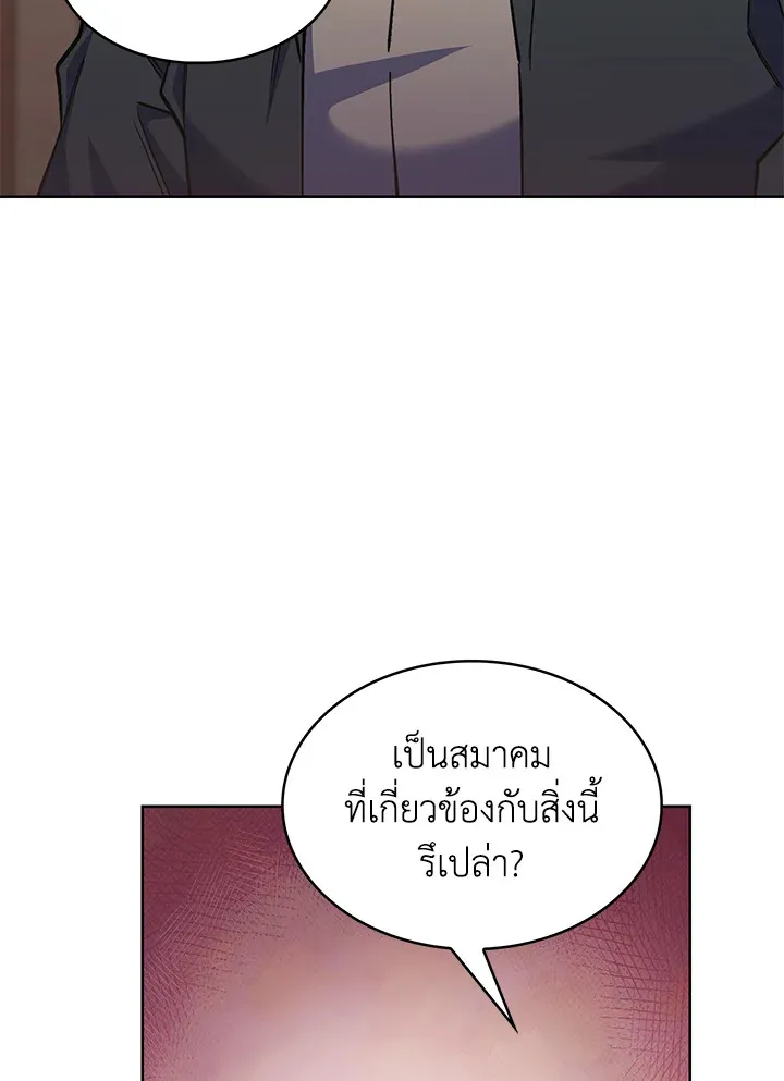 The Fallen House of Ardan ตอนที่ ตอนที่ 45 รูปที่ 113
