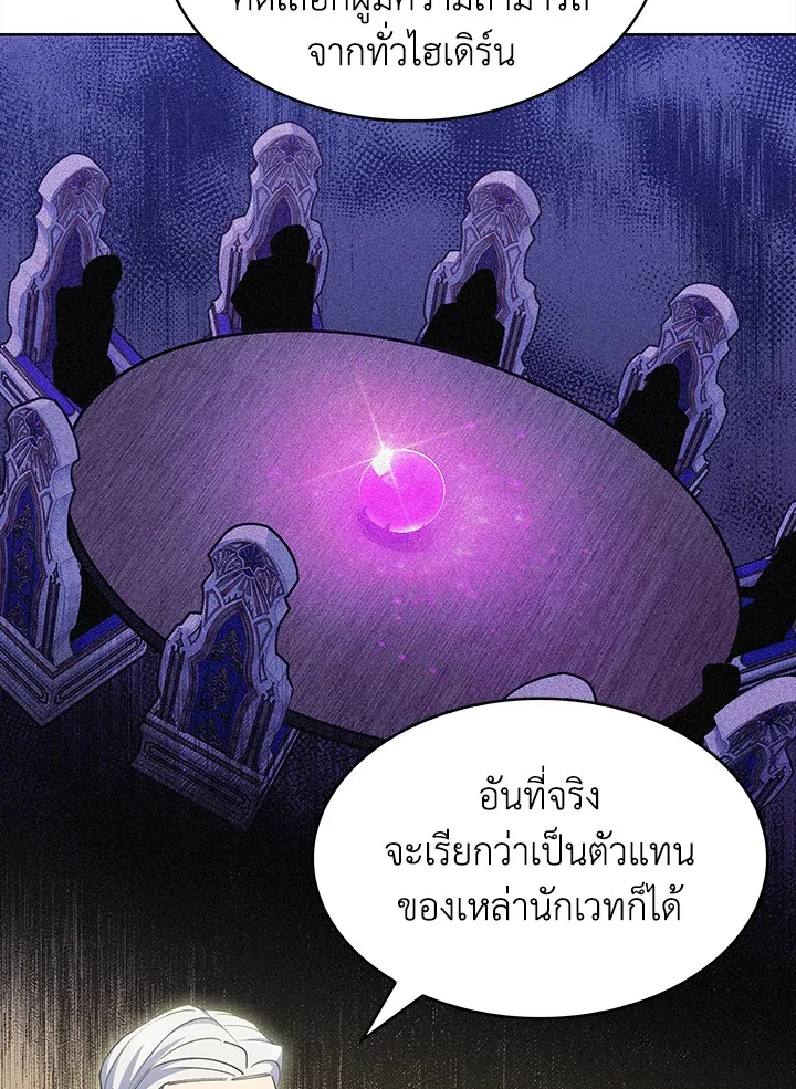 The Fallen House of Ardan ตอนที่ ตอนที่ 45 รูปที่ 119